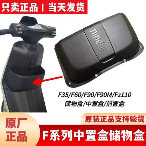 适用于 于九9号原厂Fz110/F90M/F90F60F35前置物盒中置盒水杯架F