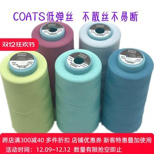 98克进口低弹丝 丝线拷边线尼龙丝 金泰COATS高士锁边弹力线