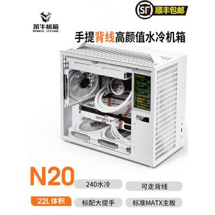 笨牛N20便携手提迷你大电源mATX ITX小240水冷主机箱非E90PROZ20