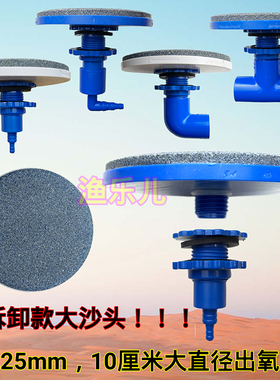 鱼缸增氧泵配件沙头25孔气泡石海鲜池氧气盘出气口打氧砂头可拆卸