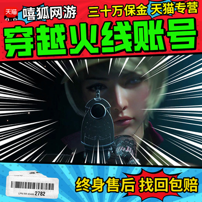 cf帐号出售穿越火线号购买女帝幻神m200永久qbz白虎蔷薇英雄武器