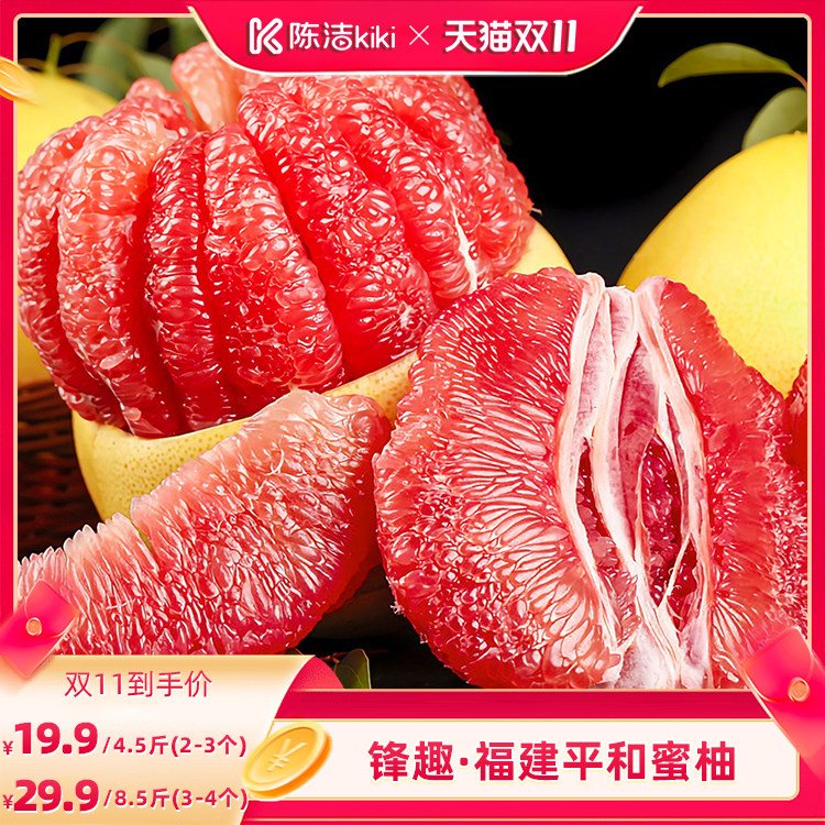 【k姐推荐】福建平和蜜柚当季现摘水果新鲜红心嫩甜蜜柚子