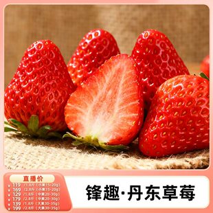 新鲜水果顺丰京东 锋趣丹东红颜九九草莓99应季 包邮 k姐推荐