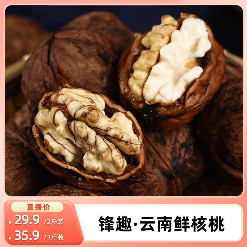 【k姐推荐】云南鲜核桃鲜食山核桃新鲜核桃