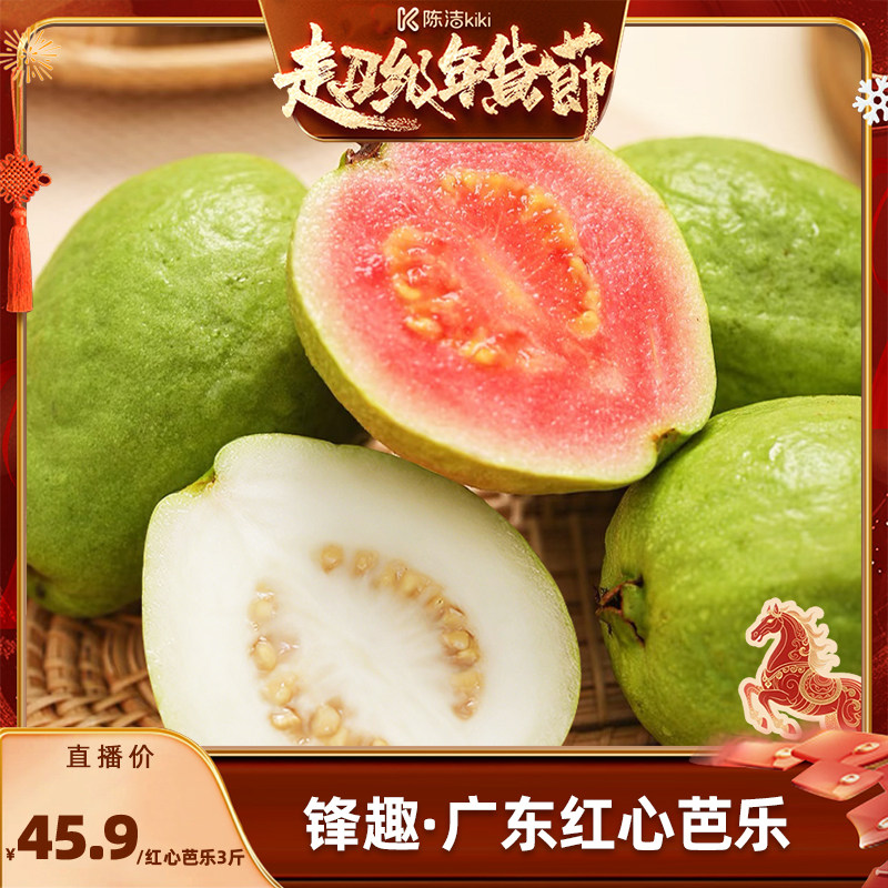 【k姐推荐】广东高品质红心芭乐新鲜水果奶油潘石榴,水产肉类/新鲜蔬果/熟食,番石榴/芭乐,淘宝优惠券,粉丝福利购,淘宝优惠卷