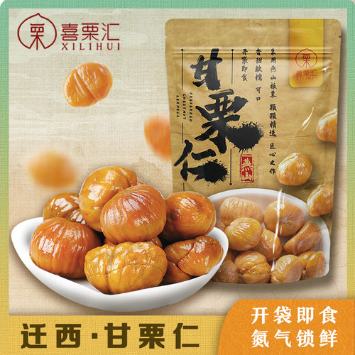 喜栗汇迁西板栗仁即食板去壳80g