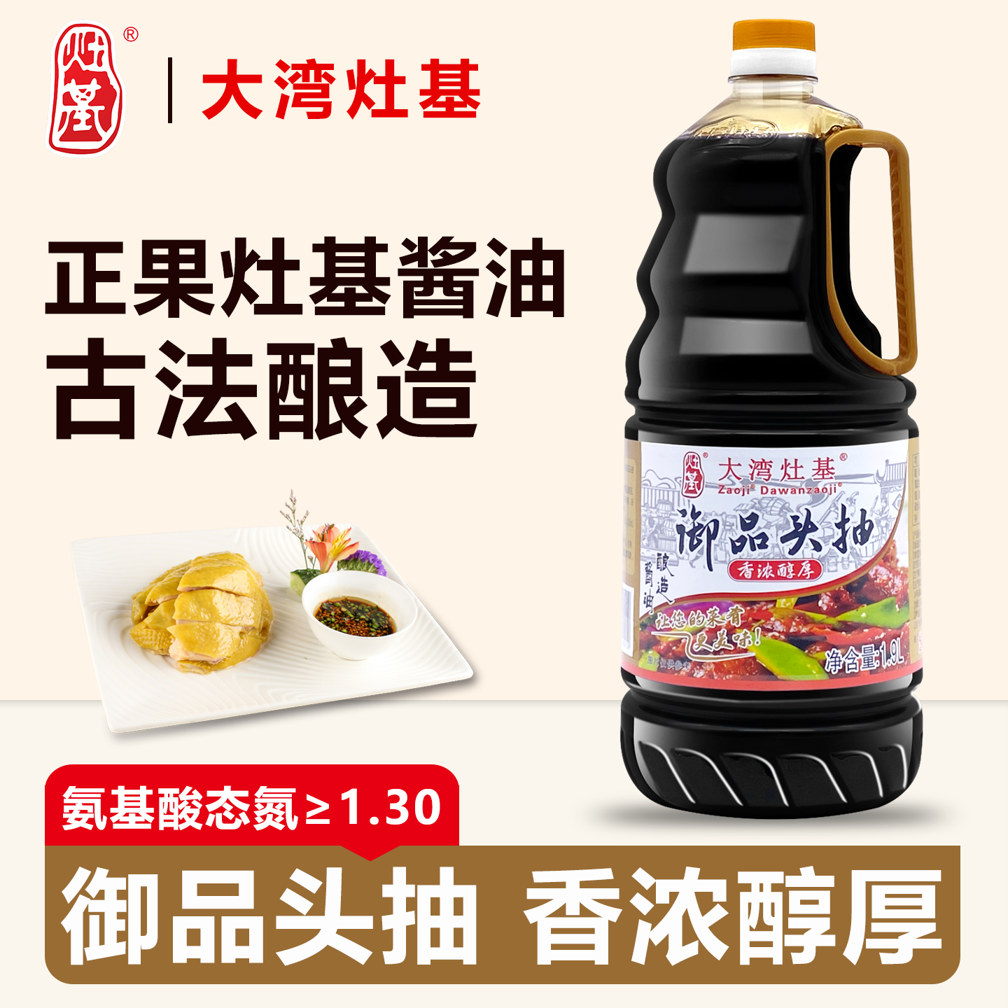 正果酱油大湾灶基御品头抽1.9L特级头抽生抽蒸鱼豉油煲仔饭酱汁