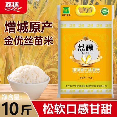 增城产区丝苗米长粒软滑甘甜