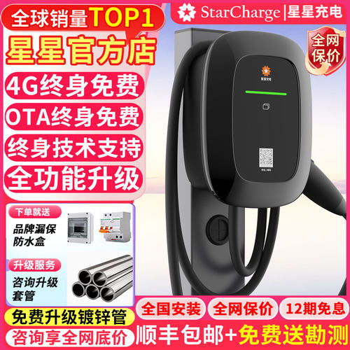 星星充电桩家用7kw/21kw新能源汽车特斯拉比亚迪理想小米SU鹏通用