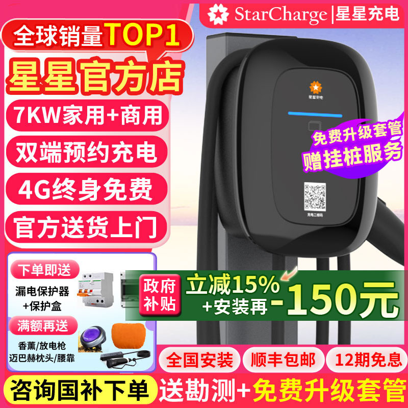 官方正品星星家用充电桩共享充电