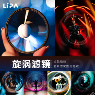 专业相机滤镜 丽拍LIPA 时空隧道特效视觉滤镜 单反相机摄影摄像滤镜 炫酷特效滤镜 旋涡特效滤镜