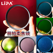 柔焦镜1 8拍摄道具相机配件人像摄影朦胧佳能尼康索尼富士适用49 LIPA丽拍黑柔滤镜柔光镜 82MM
