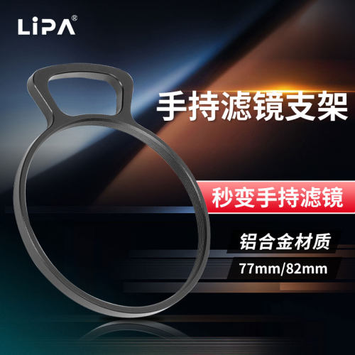 LIPA丽拍滤镜把手拍摄道具
