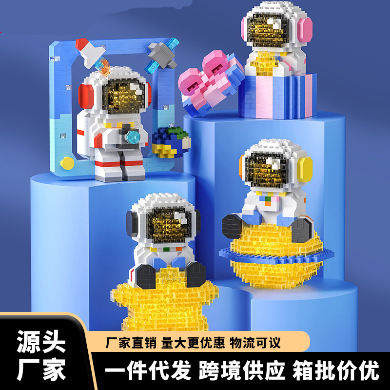 微型钻石拼接小颗粒积木兼容可爱发光益智玩具宇航员摆件