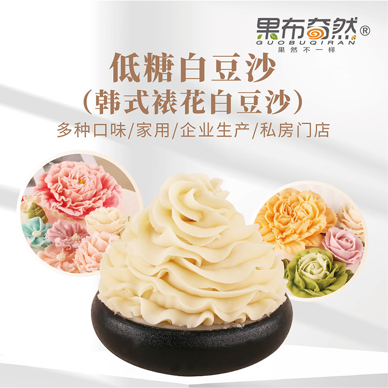 果布奇然低糖白豆沙裱花馅细腻水性韩式蛋糕装饰烘焙面点专用馅料