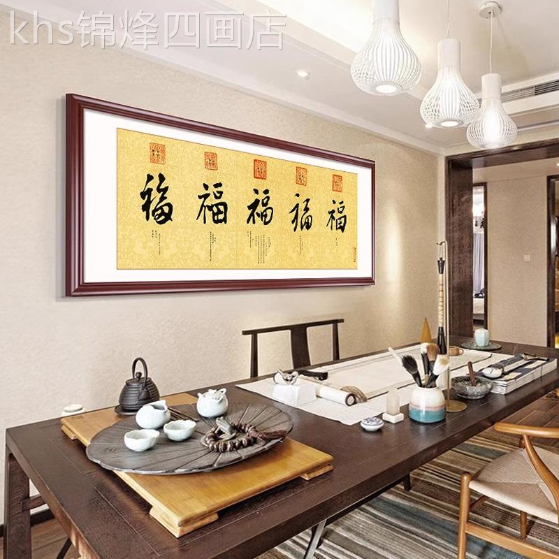 網(wǎng)紅福臨康雍正乾字隆嘉慶道福掛門客廳背景墻裝飾五熙茶光樓