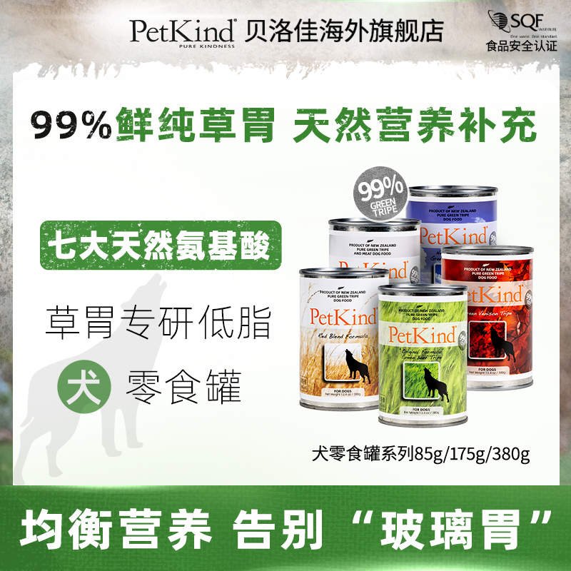 PetKind/贝洛佳官方进口狗狗罐头零食狗条主食湿粮通用罐头老年犬