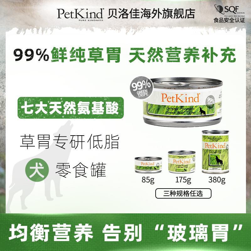 贝洛佳狗罐头零食营养补充