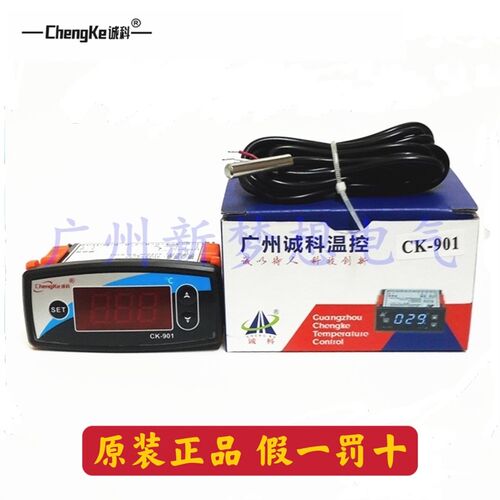 诚科CK-901微电脑电子温度控制器单冷海鲜机鱼池机制冷数显温控仪