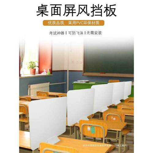 学生防飞沫课桌考试挡板 桌面PVC板食堂餐桌隔离板办公桌屏风隔板