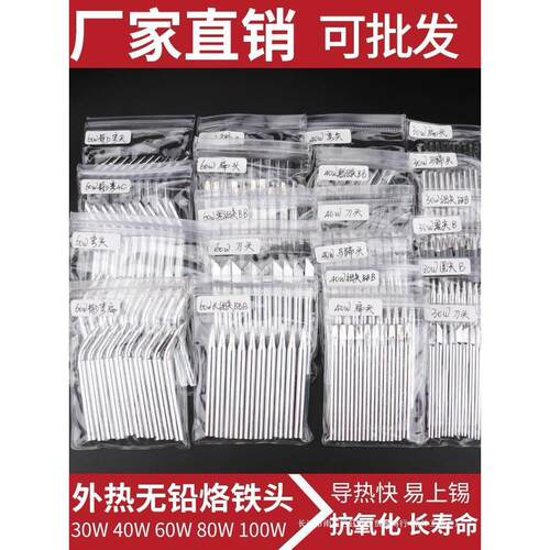 烙铁头无铅洛铁咀外热式电焊头刀头马蹄扁平尖头30w40w60w80W100W