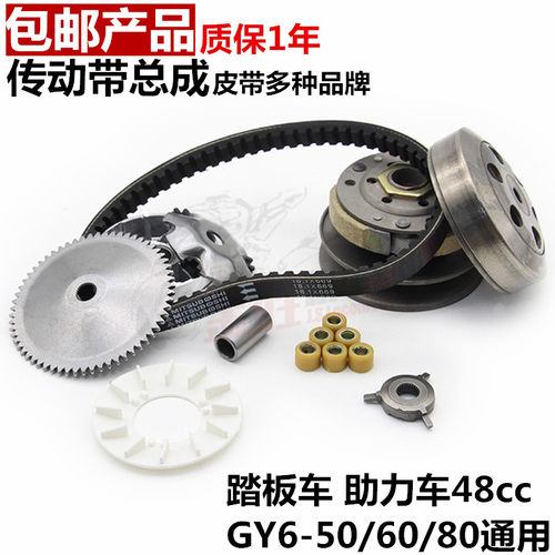 踏板助力车摩托车48CC光阳GY6-50 80主动盘前皮带轮前驱动盘总成