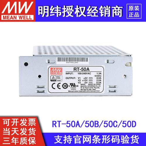 台湾明纬RT-50A/50B/50C 50D三路开关电源三组50W 5V/12V/15/24V