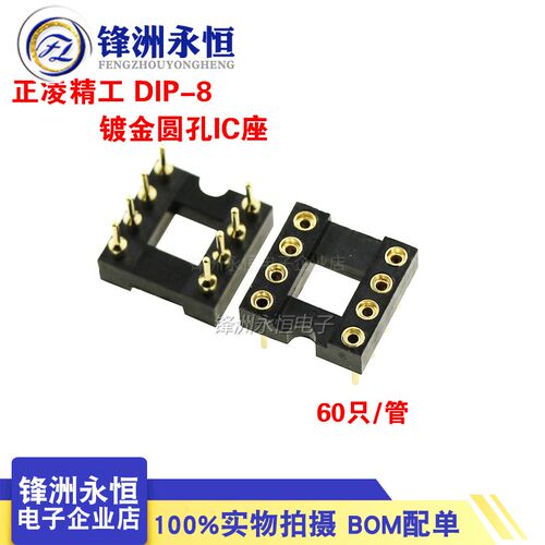 镀金圆孔IC座 8P 8芯 DIP-8插座 圆脚 芯片运放座 原装正凌精工