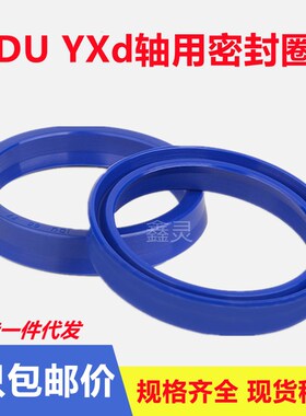 IDU/YXd25/28/30*31/33/34/36/38*8/10液压油缸油封Y型轴用密封圈