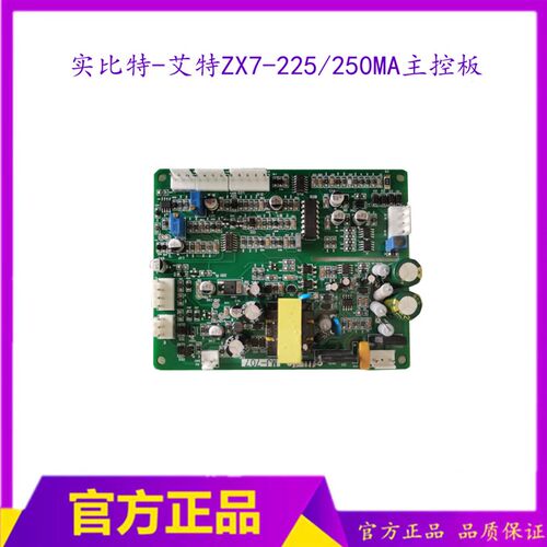 ZX7-250MA艾特主控板实比特 ZX7-225MA焊机控制板 山东款艾特/尔