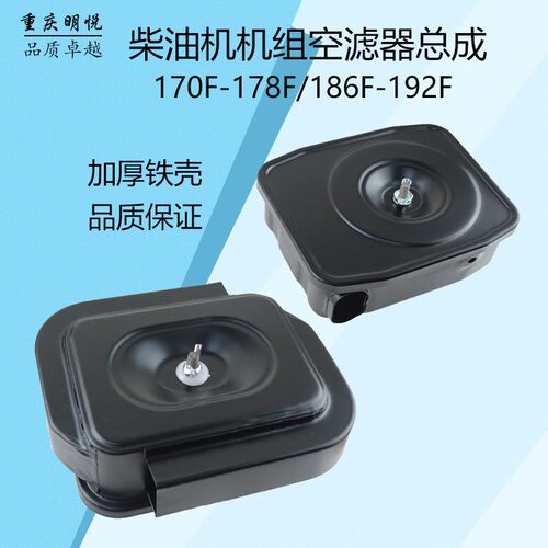 风冷柴油发电机水泵配件173178F186F188F192空滤器总成空气滤清器