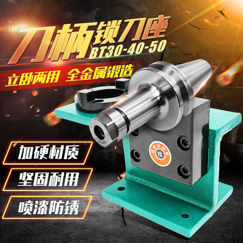 HSK锁刀座 CNC加工中心 刀柄锁刀架 拆刀架拆刀座 BT30 BT40 BT50