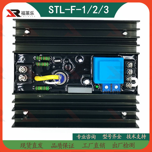 STL-F-1/2/3有刷励磁发电机自动电压AVR励磁稳压调节器调压板模块