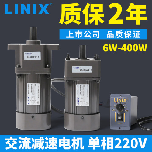 LINIX联宜调速电机220V单相交流90W减速电机120W200/60/40/25齿轮