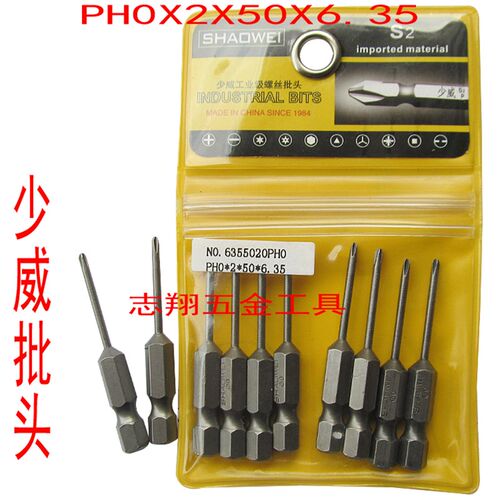 少威批头十字批咀 进口S2材质 电动批头风动批头 长度50X6.35