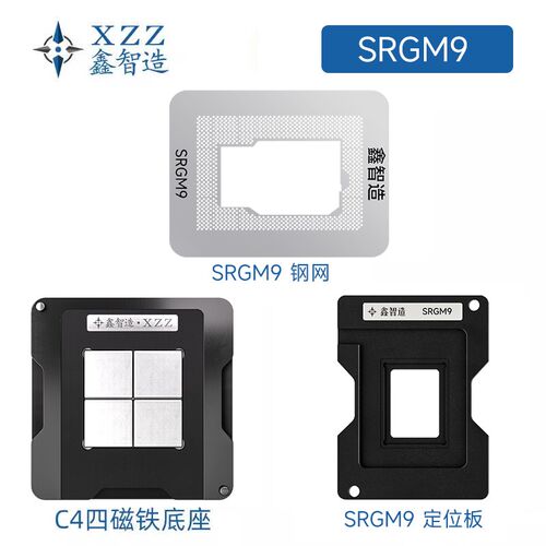 鑫智造适用平果A2179CPU钢网SRGM9-SRGM7-SRGM6-SRK3V植锡台