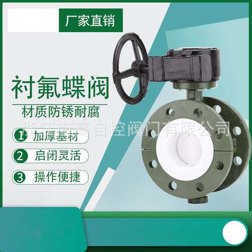 法兰衬氟蝶阀D341F46-10C 铸钢材质耐高温耐腐蚀手动开关阀