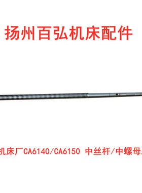 沈阳一机机床CA6140/6150A车床中托板中丝杆铜螺母活令T22*5配件