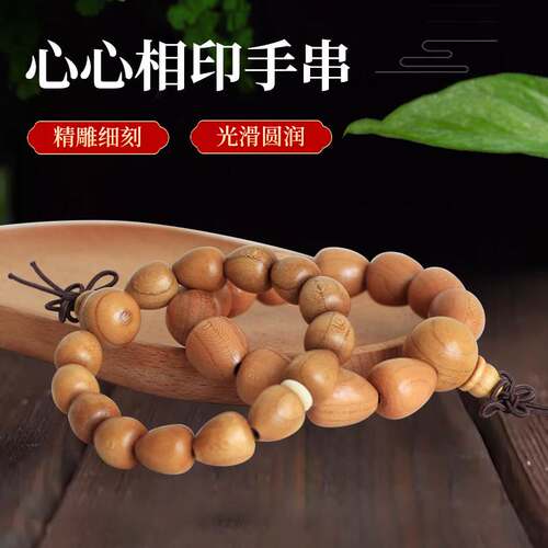 桃木手串心心相印情侣款静心佛珠念珠手串复古中式首饰手串