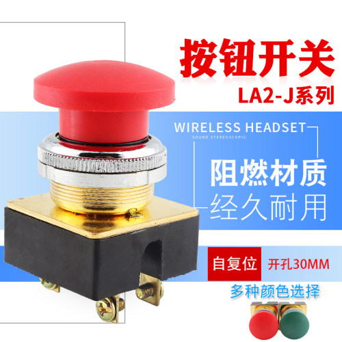 蘑菇头按钮开关LA2-J 金属自复位启动停止控制电源开关 钻孔30mm