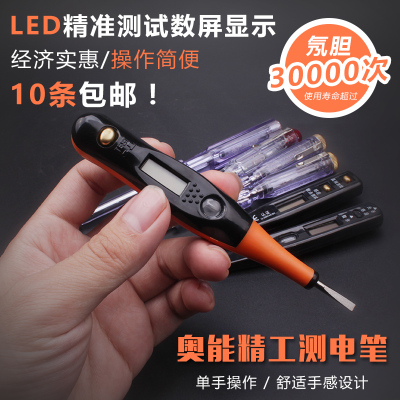 奥能精工101电笔感应测电笔G43试电笔多功能一字电工笔10支包邮