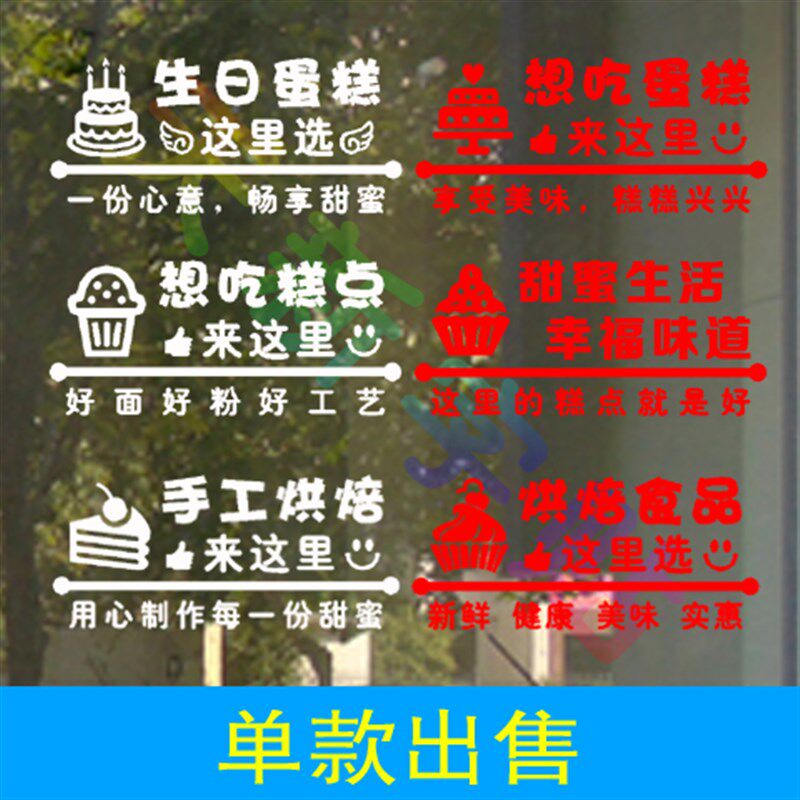 蛋糕店生日蛋糕烘培糕点不干胶贴字店门贴橱窗贴图玻璃字贴墙贴纸