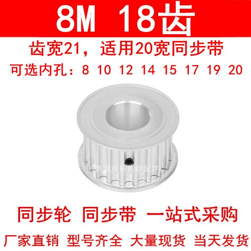 同步轮8M18齿AF齿宽21内孔8 10 12 14 15 17 19 20同步带轮8M齿型