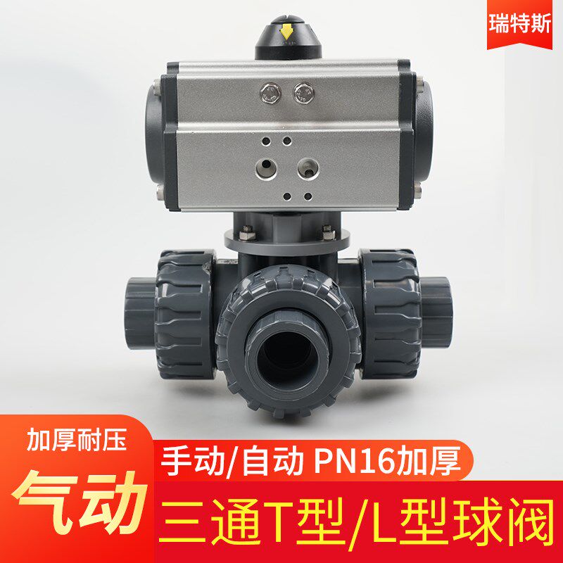 PVC气动三通球阀UPVC塑料PPH耐酸防腐全塑切换阀门PVDF换向阀DN50