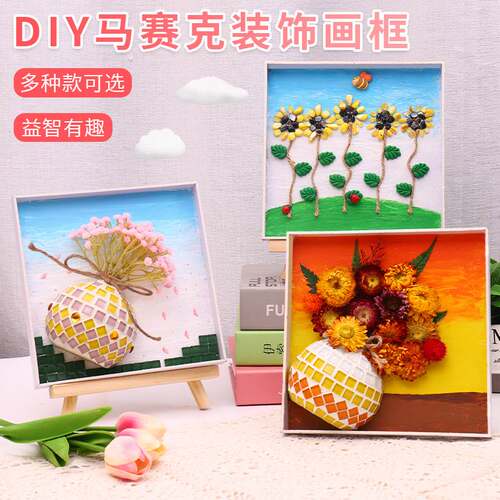 教师节手工DIY画框摆件手工制作马赛克创意自制节日礼物