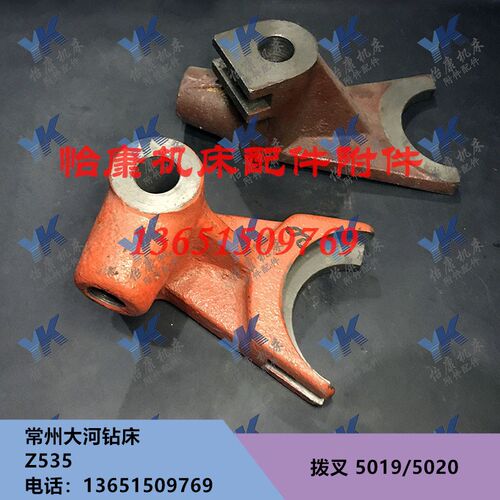 常州大河钻床配件 Z535 变速箱 拨叉 5019 5020 孔20