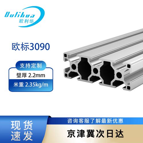 欧利华 工业铝型材3090铝合金型材 流水线铝型材欧标定制花管铝材