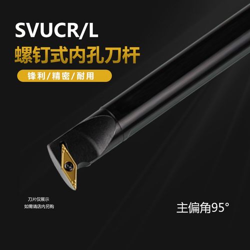 95度内孔车刀杆 S16Q/S20R/S25S/S32T/S40T-SVUCR16/SVUCL11 BR16