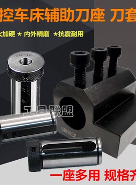 数控车床双工位刀座刀套U钻辅助刀架镗孔内孔导套变径套SBHA20/25