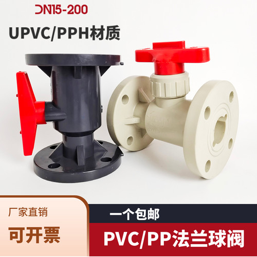 PVC法兰球阀UPVC塑料阀门PP热熔焊接承插PPR开关PPH一体耐高温